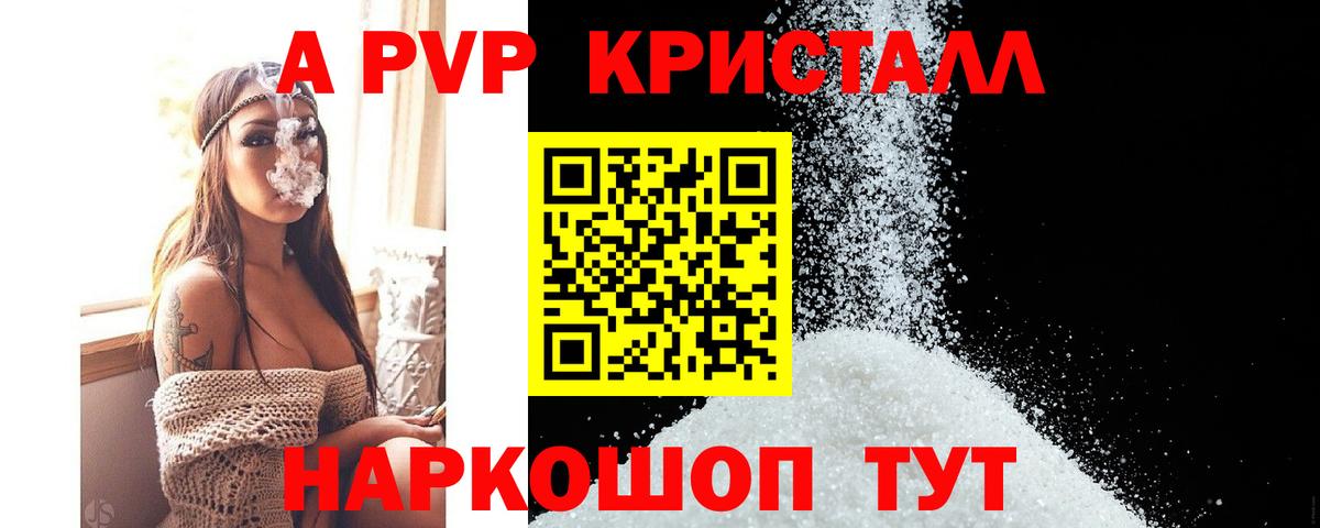 Alpha-PVP Crystall  A-PVP мука  Узловая  Alfa_PVP крисы CK  Вход с VPN 
