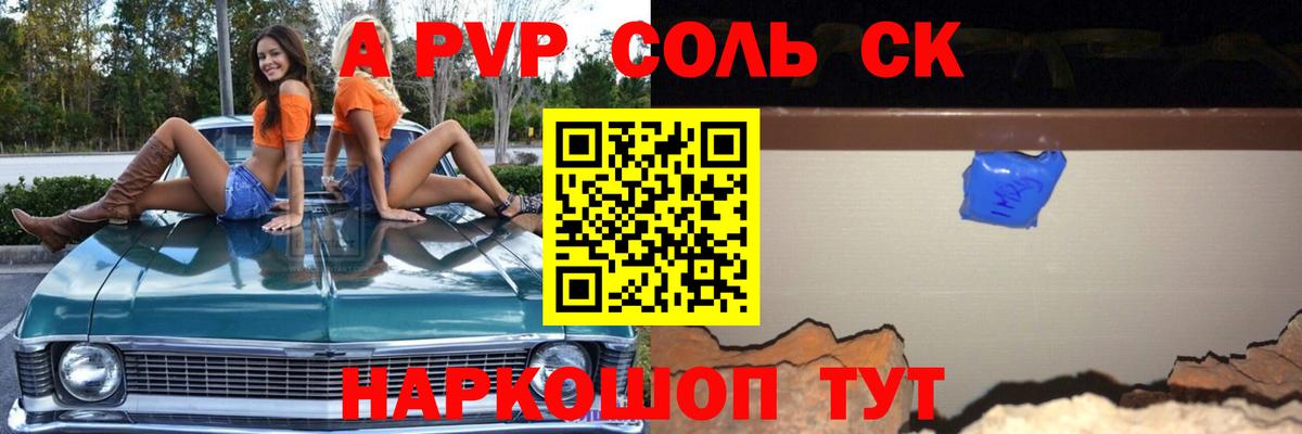 Alpha PVP СК Узловая