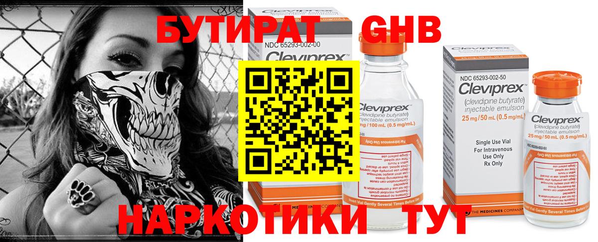 Бутират буратино Узловая