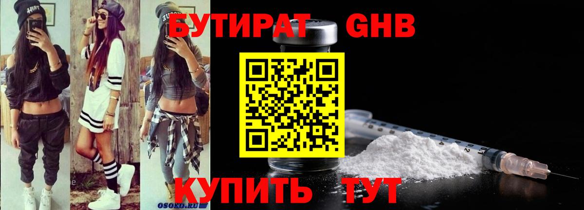 БУТИРАТ вода  Вход с VPN  Узловая 