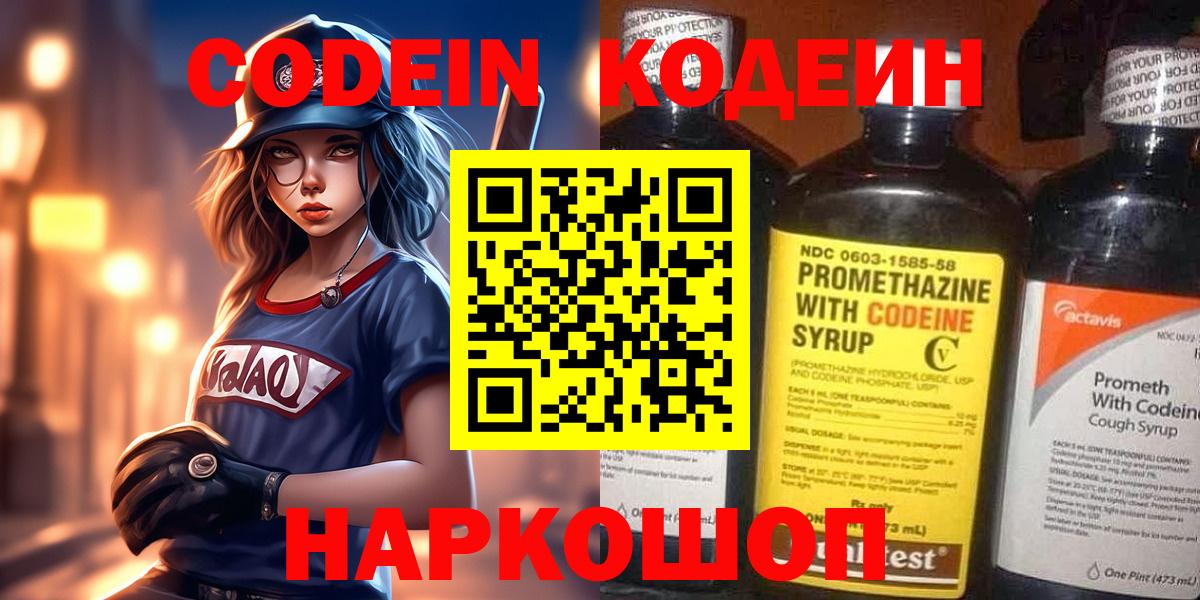 Кодеиновый сироп Lean напиток Lean (лин)  Кодеиновый сироп Lean Purple Drank  Вход с VPN  даркнет сайт  Узловая 