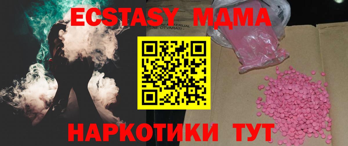 ЭКСТАЗИ  Экстази 280 MDMA  Вход с VPN  Экстази круглые  Узловая 