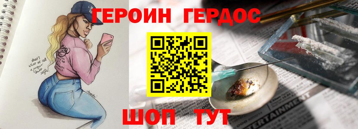 ГЕРОИН Афган Узловая
