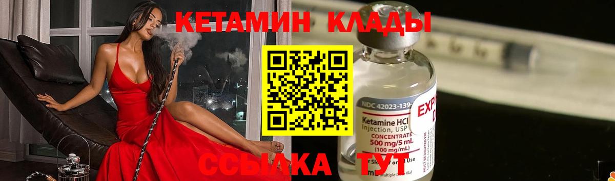 Кетамин VHQ  Вход с VPN  Узловая 