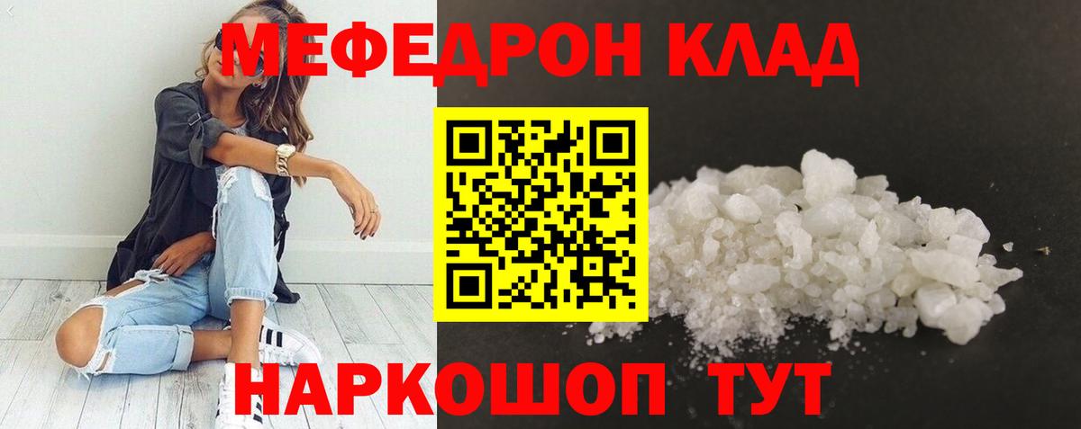 Мефедрон  МЕФ мука  МЯУ-МЯУ мяу мяу  Вход с VPN  Узловая 
