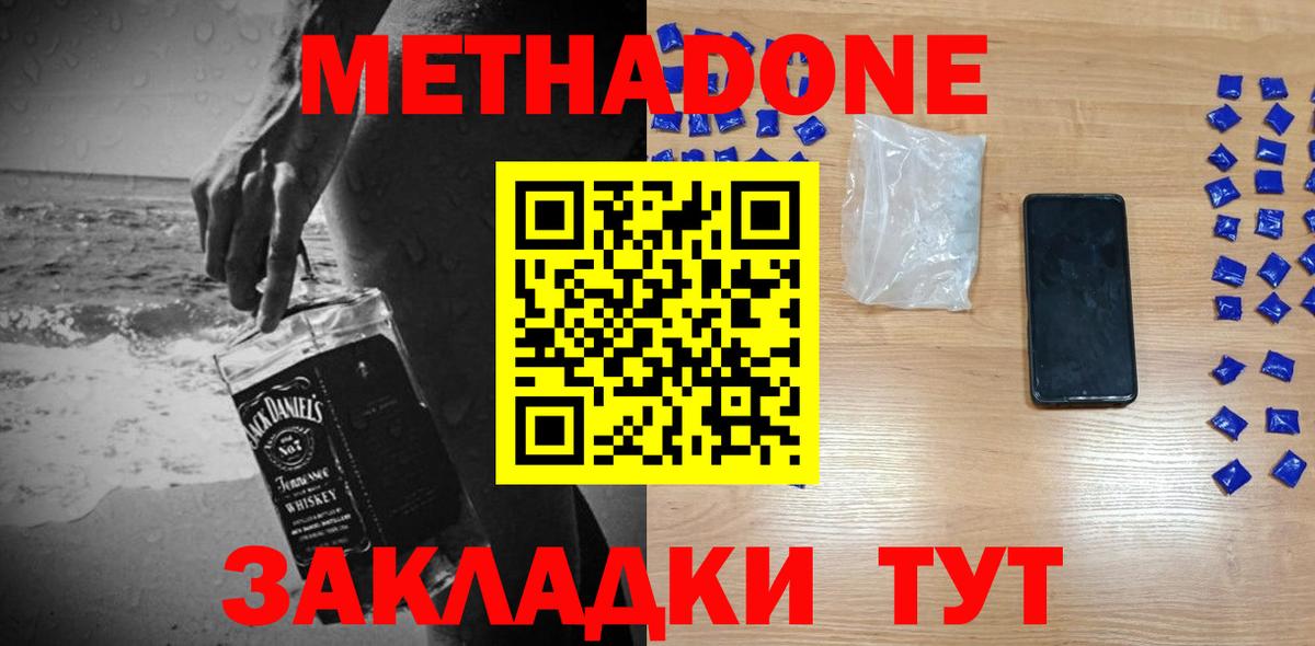 Узловая  МЕТАДОН VHQ  Метадон белоснежный  Вход с VPN 